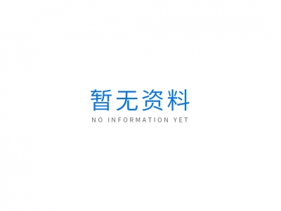 暂无材料