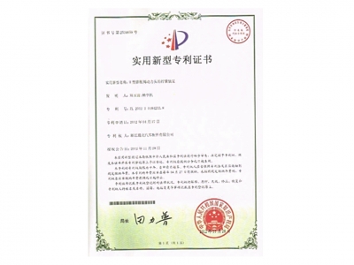 适用新型专利证书