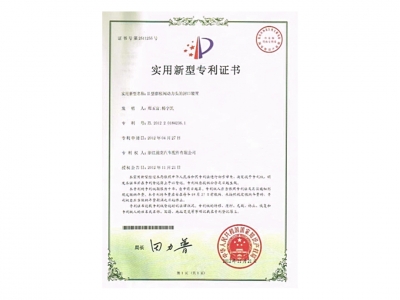 适用新型专利证书